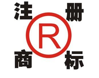 环县领取商标的注意事项