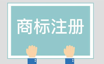 环县商标相似侵权起诉方法有哪些