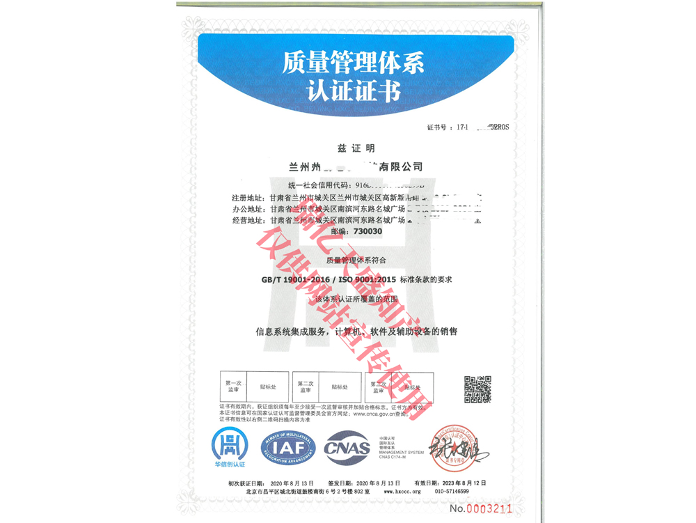质量管理环县体系认证
