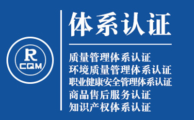 环县企业导入质量管理体系认证流程与费用预算