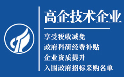 环县2025高新技术企业认定八大条件全揭秘