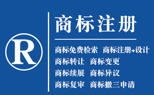 环县注册商标的好处，品牌权益保护作用！
